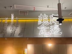 -七八冷面·延边朝鲜族美食(世纪汇店)