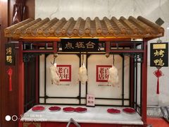 -北京全聚德(天安门店)