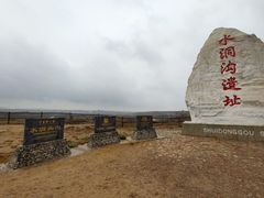 -水洞沟旅游区