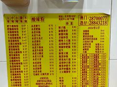 -酸辣粉(氹仔店)