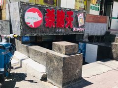 门面-杀猪天·韩国烤肉(总店)