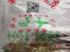 -章云板鸭(总店)