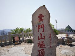 -青州市云门山风景区