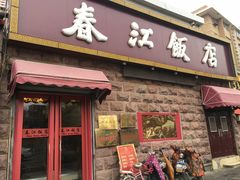门面-春江饭店(共青团路总店)
