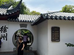 -乾隆行宫