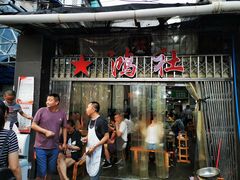 门面-星鸿社重庆老火锅