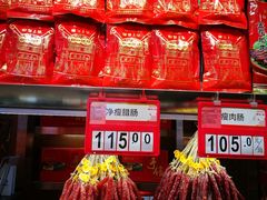 -皇上皇腊味店(下九路店)