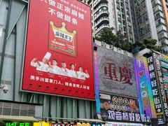 -观音桥步行街