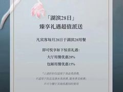-湖滨28中餐厅·西湖宴·杭州君悦酒店