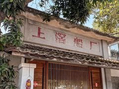 -喜洲吧·江畔老船厂·庭院餐厅(喜临院店)