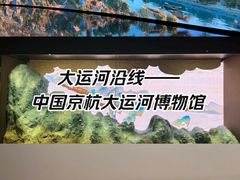 -中国京杭大运河博物馆