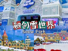 -广州热雪奇迹