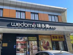 -味多美蛋糕(金顶街店)
