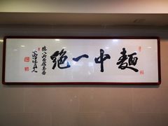 -阿彬生炒牛肉面(解放路店)