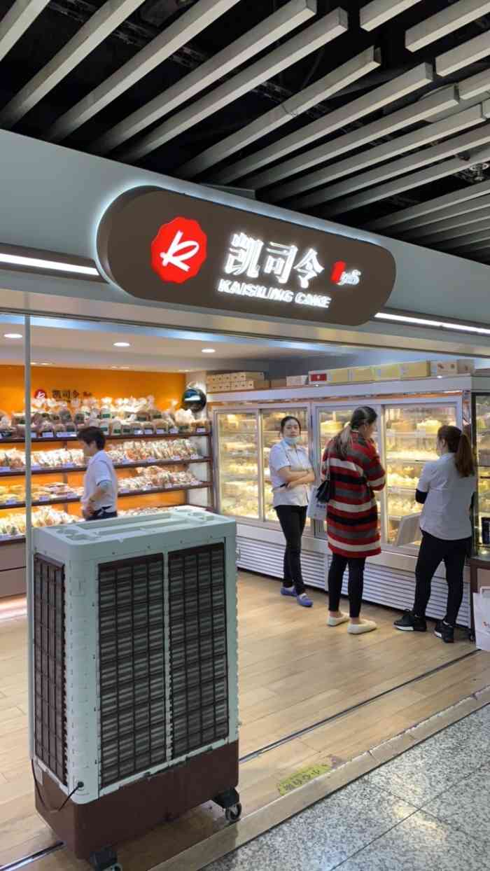 凯司令西饼店"在徐家汇地铁站里,这个地铁站09很大.在.