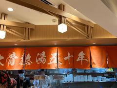 -味千拉面(广州白云机场T1西二店)