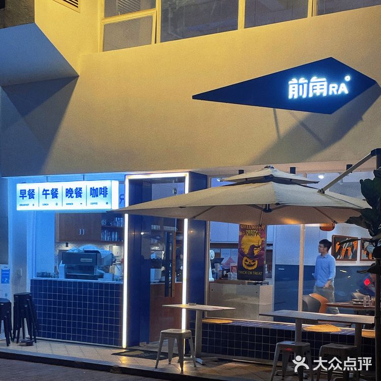 江门探店｜前角RA&新品全日Brunch🤙🏻