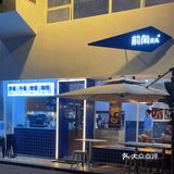江门探店｜前角RA&新品全日Brunch🤙🏻