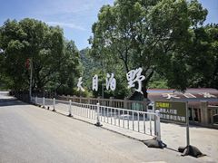 -天目溪漂流