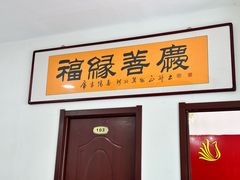 -春海饭店