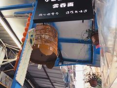 -小梁哥云吞面(黄贝岭店)