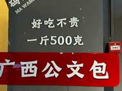 -夜椒瑶·广西大排档(八卦岭店)