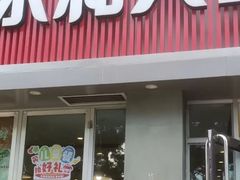 -永和大王(春日上新·白广店)