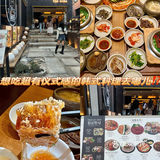 想吃超有仪式感的韩式传统料理去哪儿⁉️ 