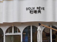 -杜哈夫DOUX RÊVE·生日蛋糕(日月光店)