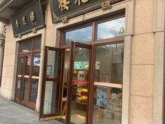 门面-杏花樓(大世界店)