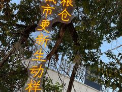 -云间粮仓
