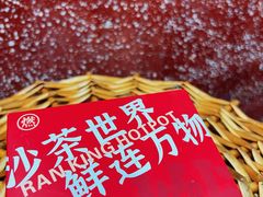 -燃计沙茶皇·香港沙茶火锅(人广旗舰店)