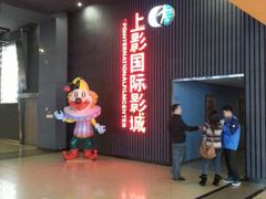 android_upload_pic-SFC上影影城(成都科华IMAX店)