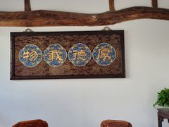 -素心小筑(后沙裕镇店)