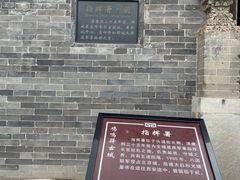 -鸡鸣驿古城