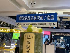 门面-KUNCHA鲲茶·江西制茶(铜锣湾店)