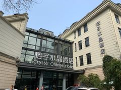 -杭州西湖桔子水晶酒店