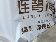 -连鹭海鲜·海肠捞饭·海胆饭(星海店)