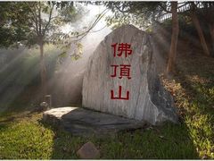 -普陀山风景区-佛顶山