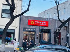 -内联升鞋店(东华门店)