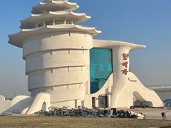 -北戴河碧螺塔海上酒吧公园