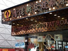 -香港新发烧腊茶餐厅(书城店)