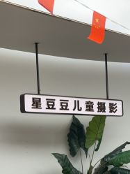 -星豆豆儿童摄影(南郊太白南路店)