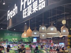 -旺豪超市(胜利购物广场店)