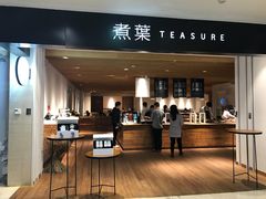 门面-煮叶(悠唐广场店)