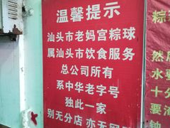 -老妈宫粽球