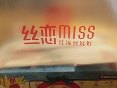 -丝恋丝娃娃(逸天城国贸店)