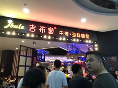 门面-吉布鲁牛排海鲜自助(荷塘白云时代广场店)
