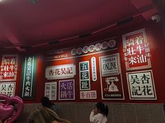 -杏花吴记牛肉火锅