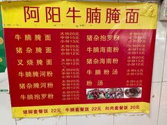 -阿阳牛腩腌面店